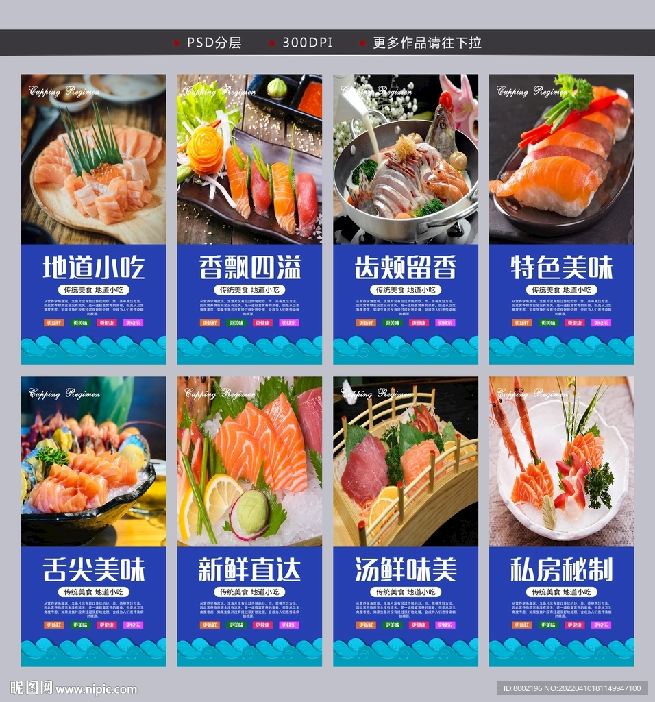 生鱼片