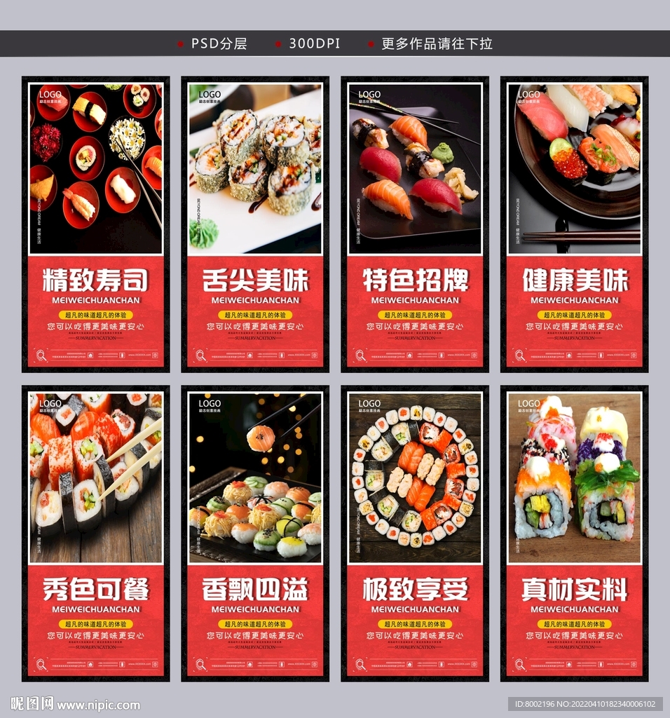 寿司