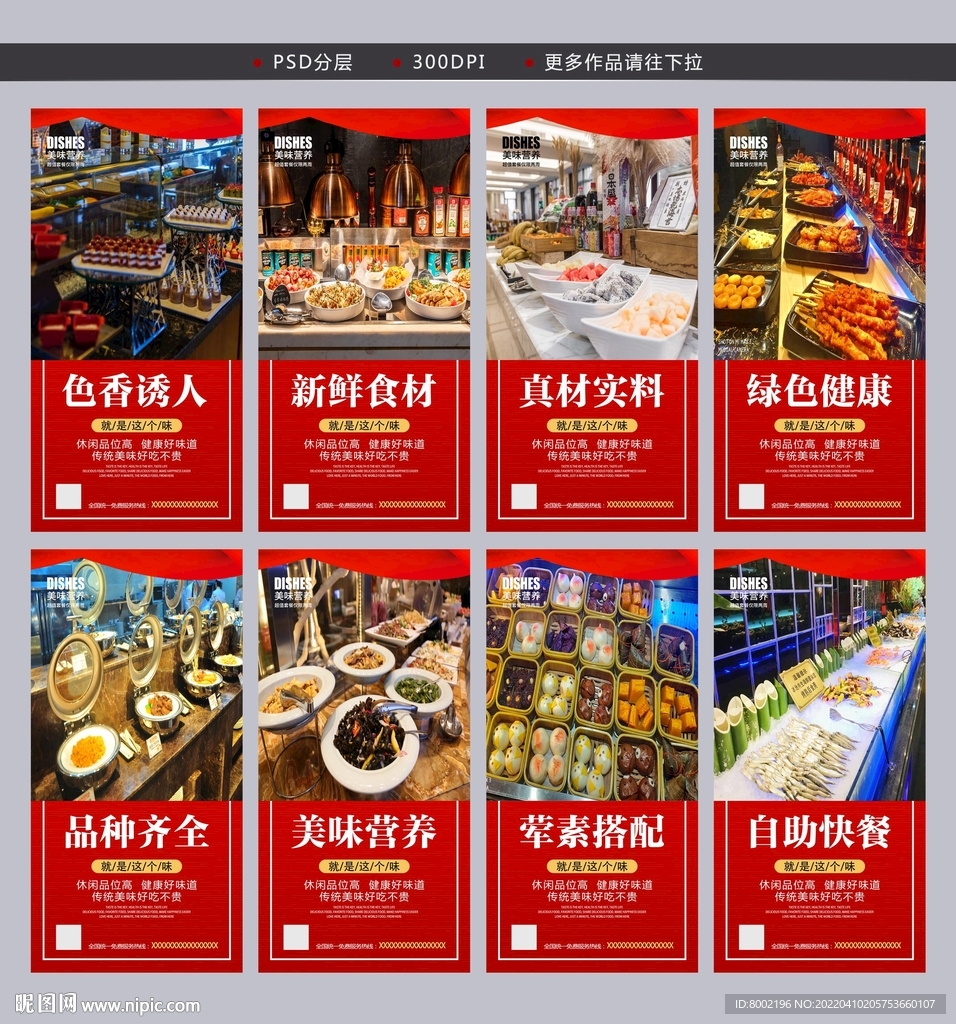 自助餐