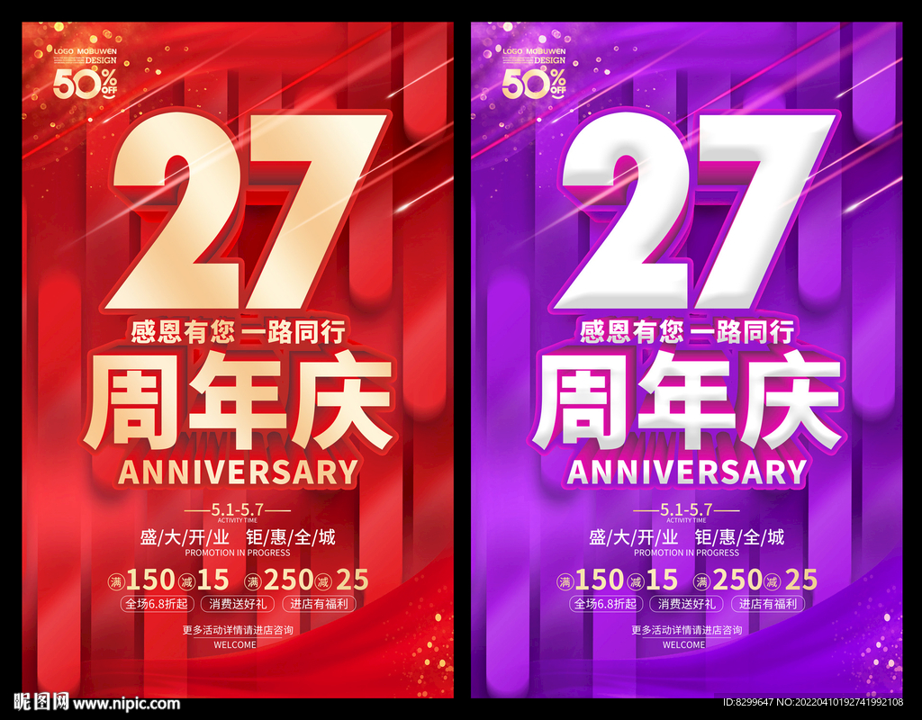 27周年庆