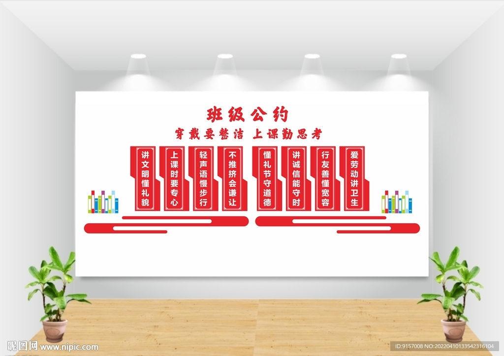 班级公约文化墙
