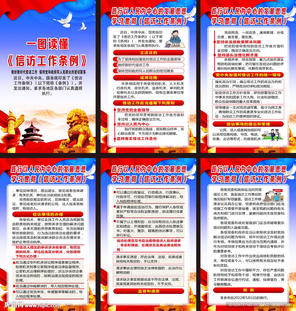 信访工作条例挂图