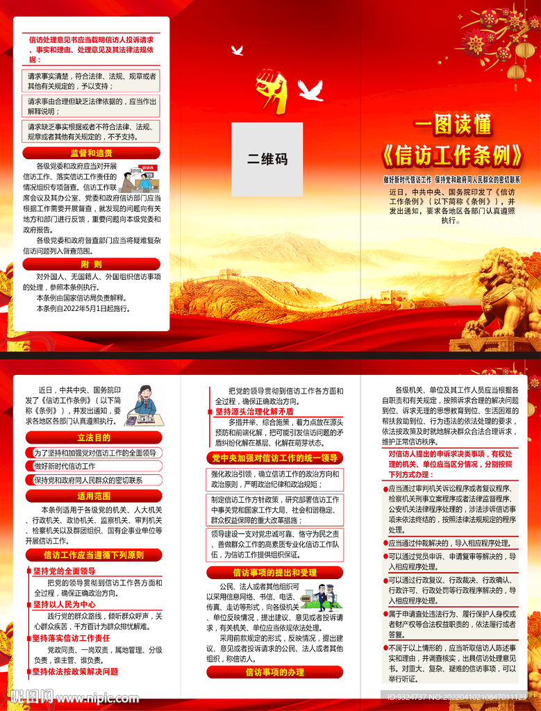 信访工作条例三折页
