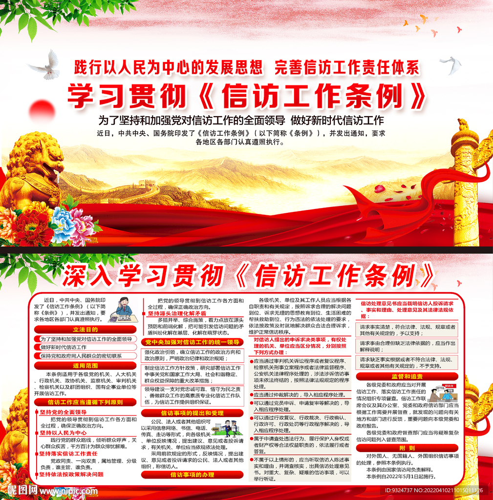 信访工作条例