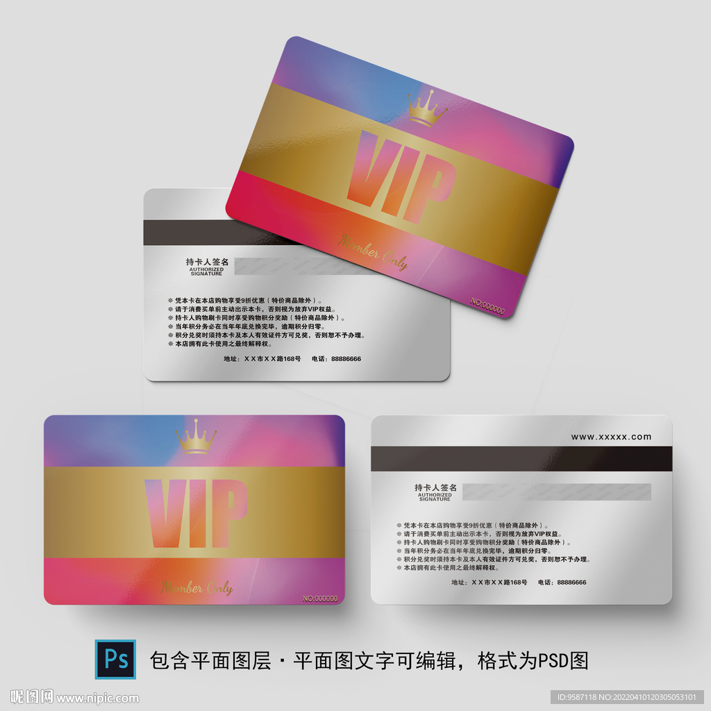高端会员卡