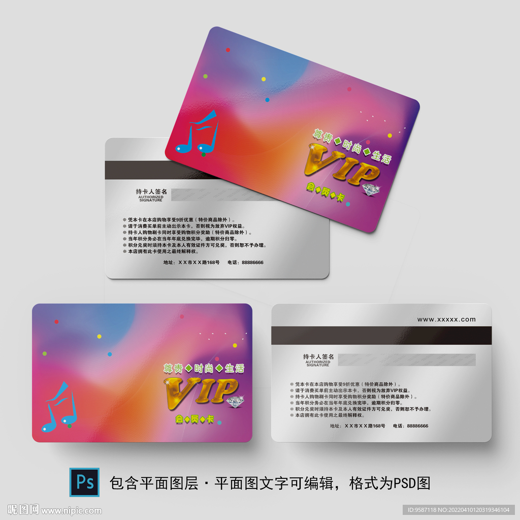 高端会员卡