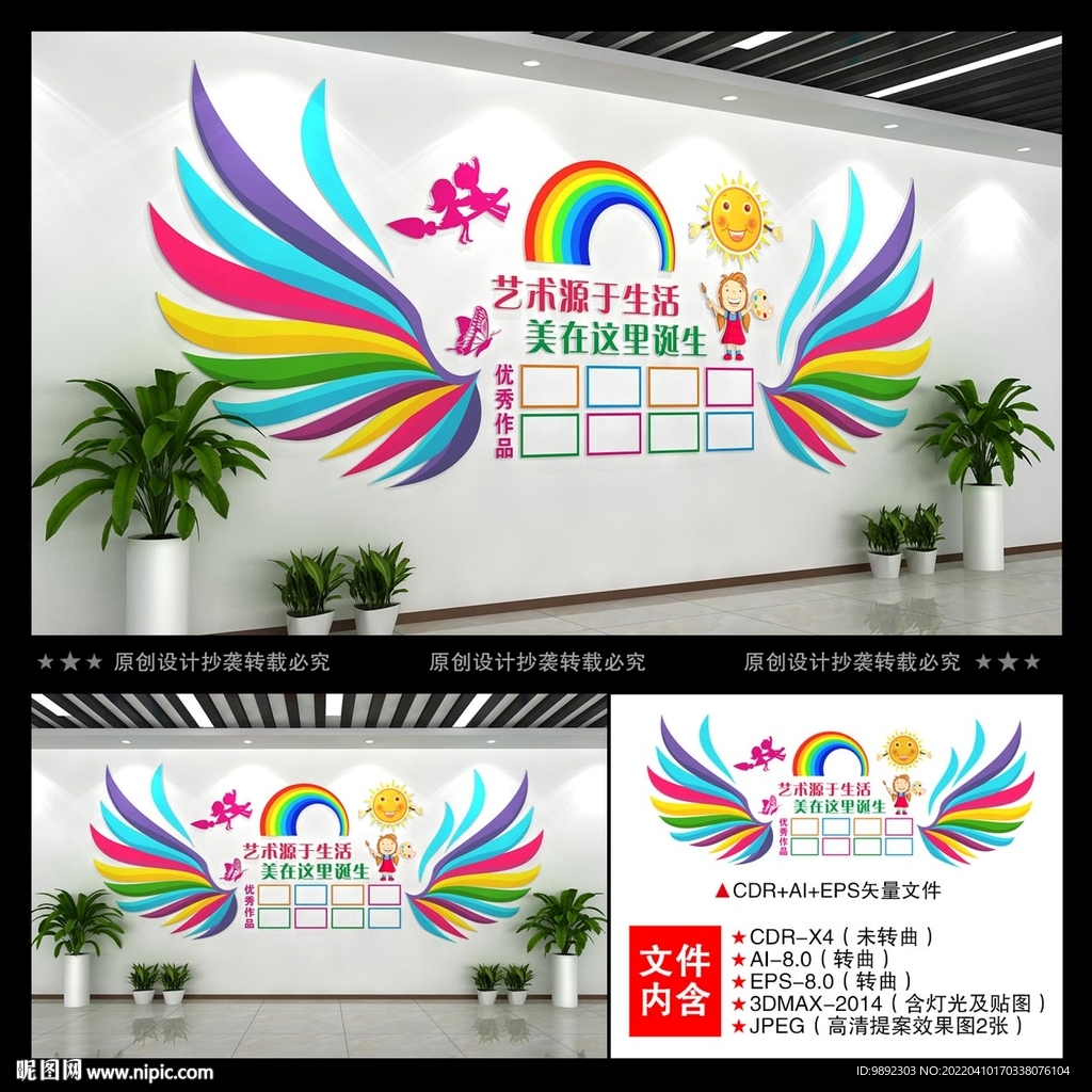 美术室文化墙
