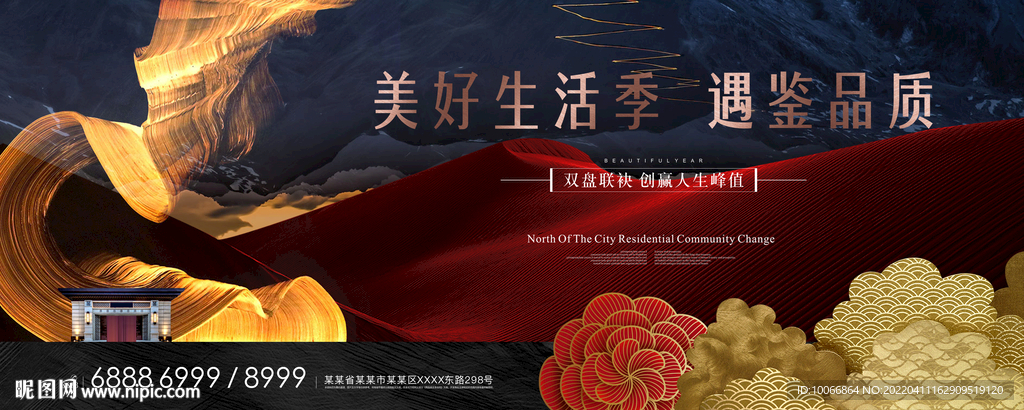 新中式地产