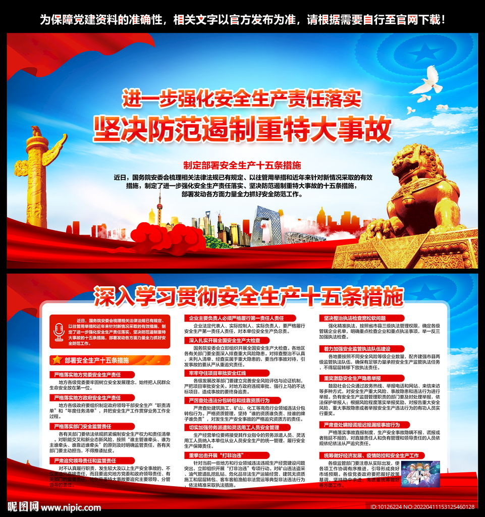 安全生产十五条措施