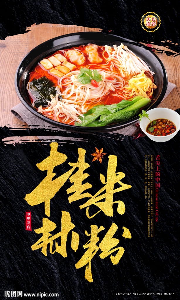 桂林米粉