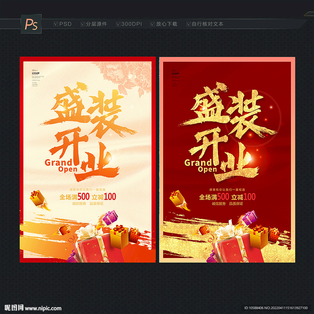 开业海报