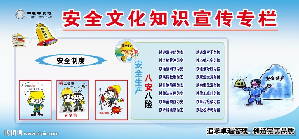 宣传板
