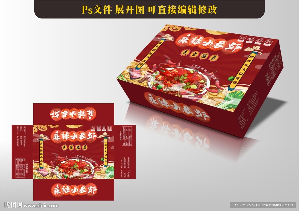 小龙虾包装 