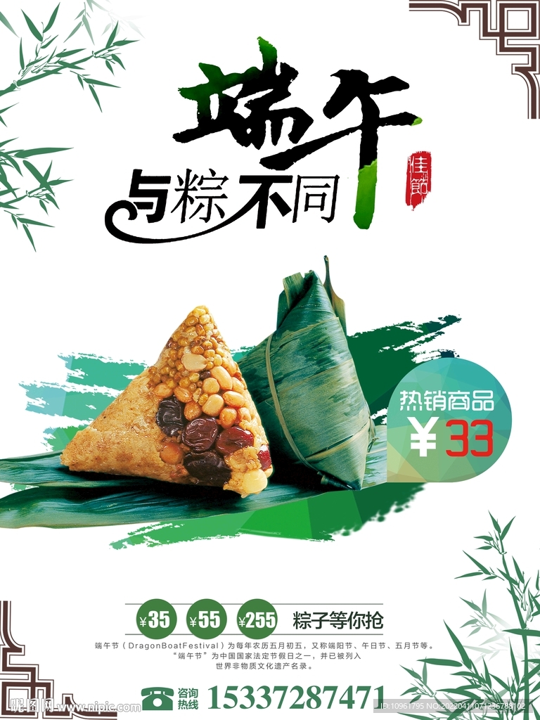 端午节DM单