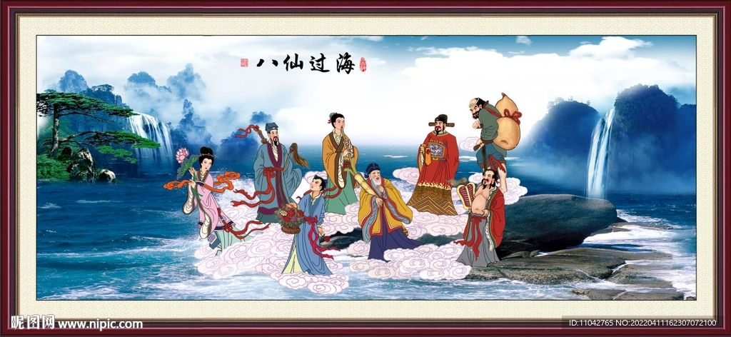 八仙过海
