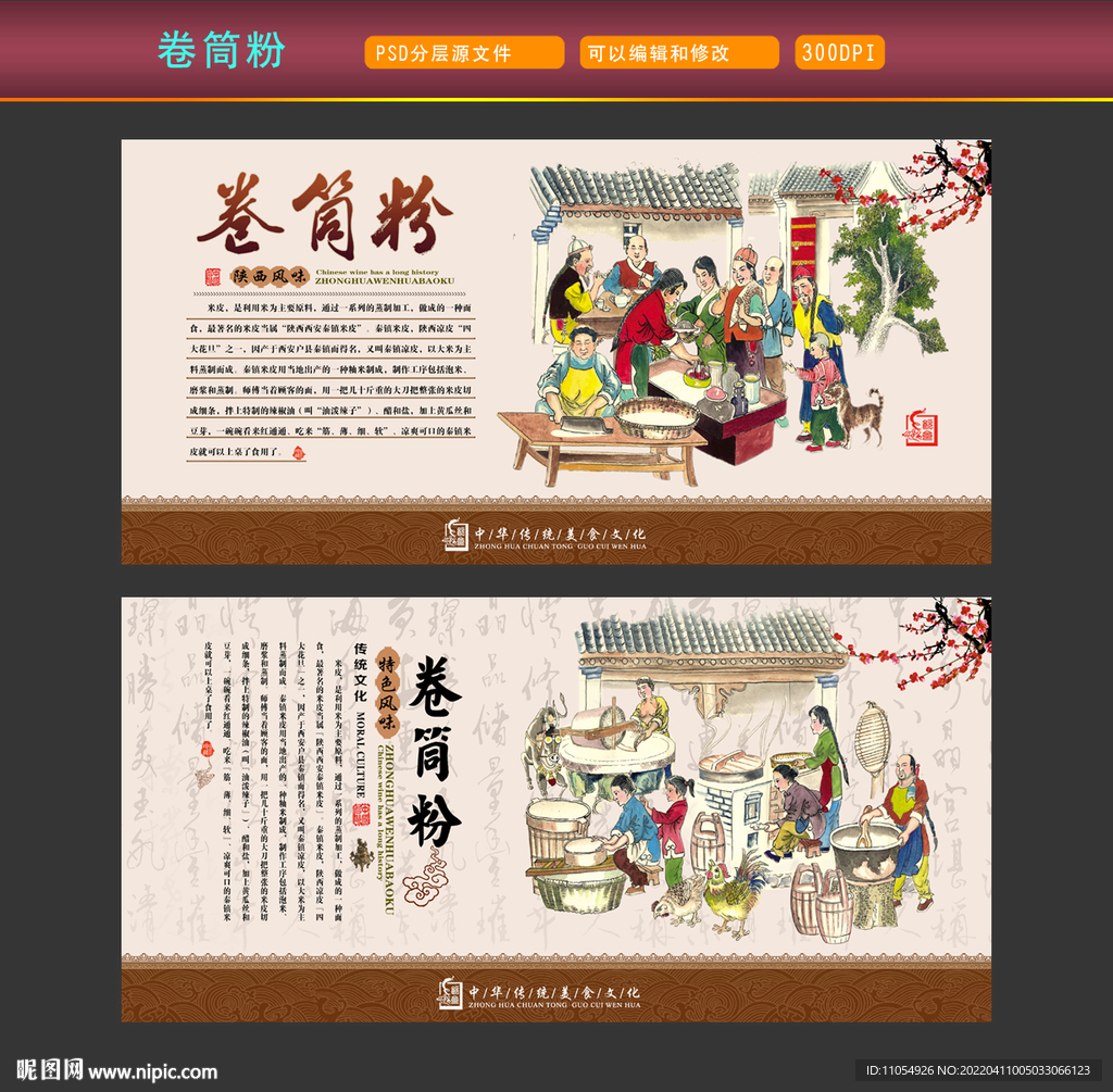 卷筒粉