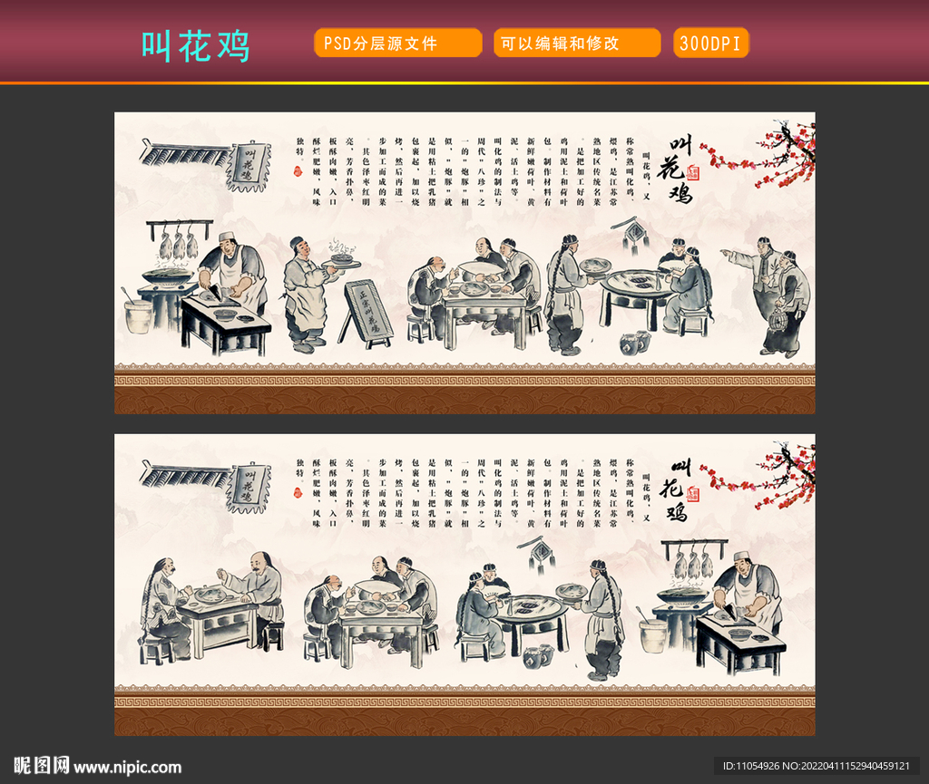 叫花鸡