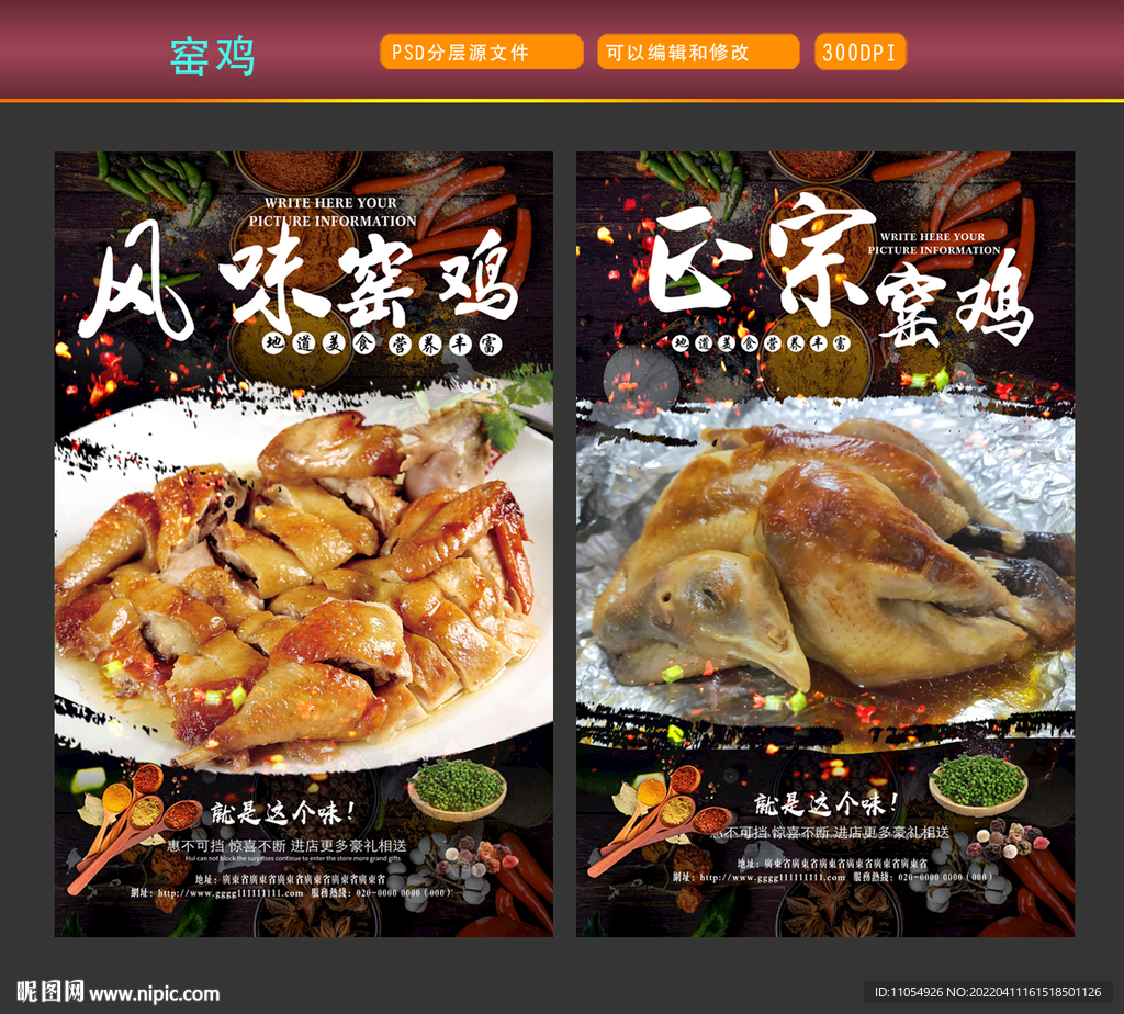 窑鸡