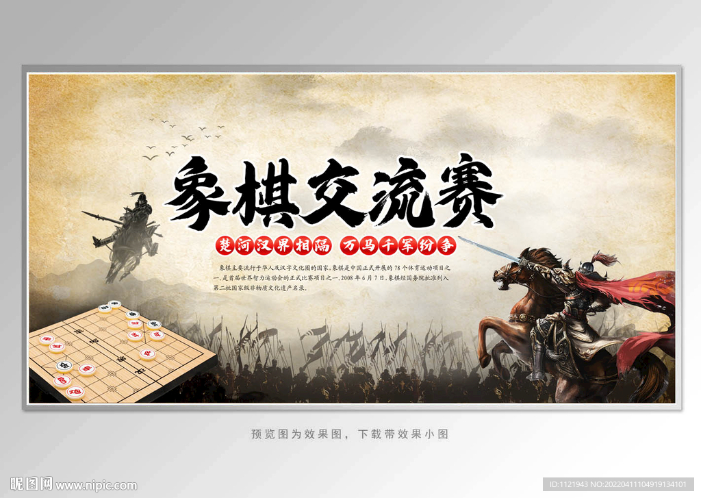 象棋交流赛