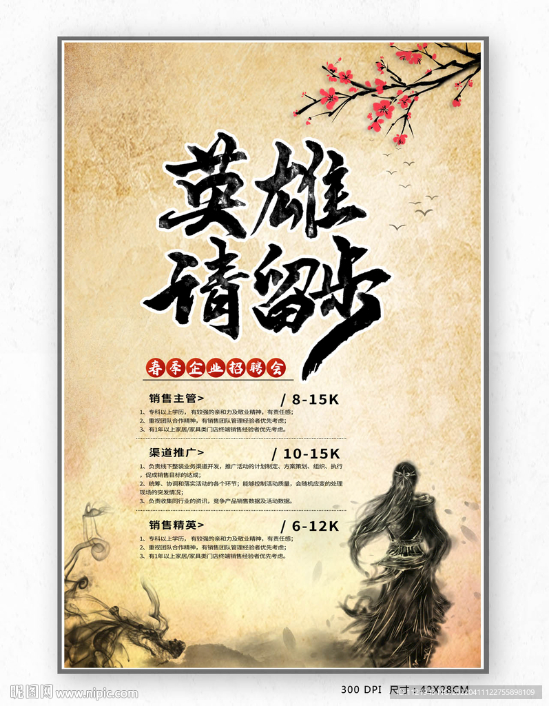 招聘海报 