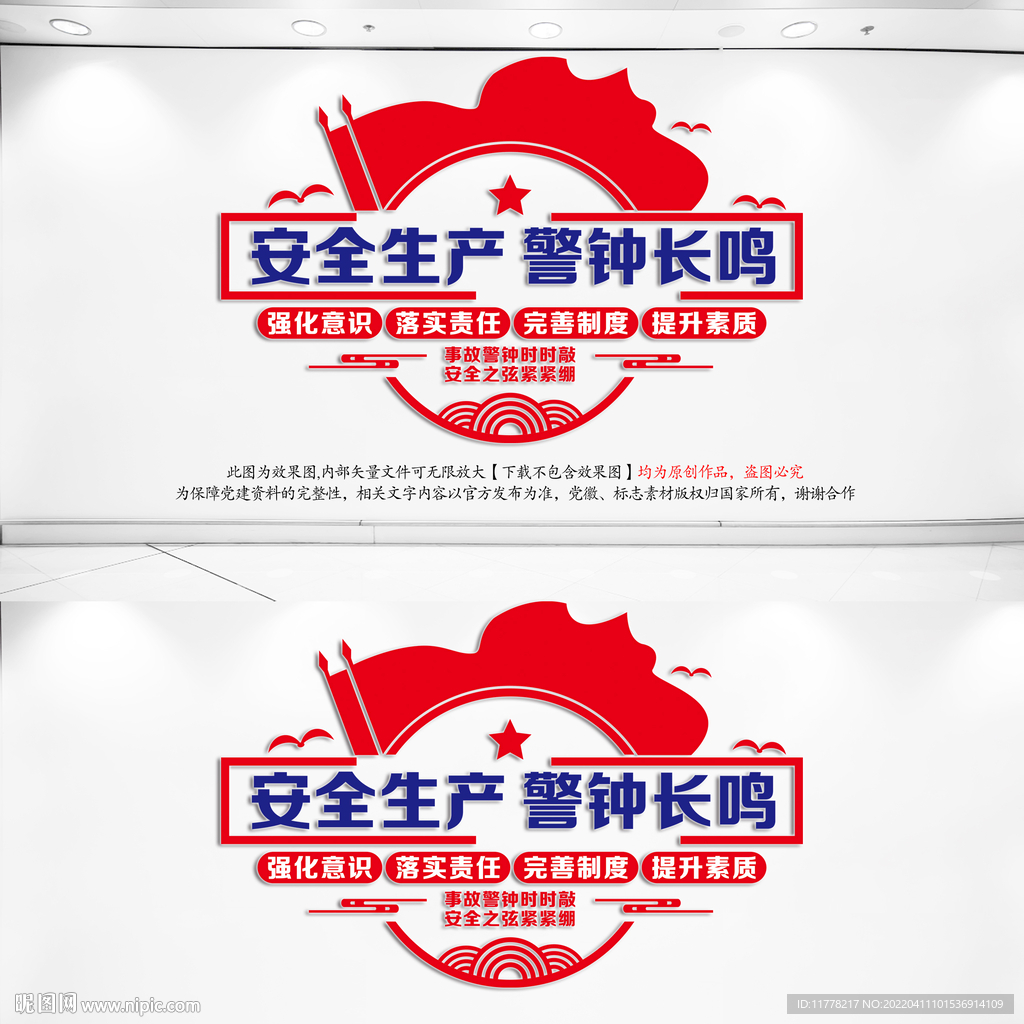 安全生产
