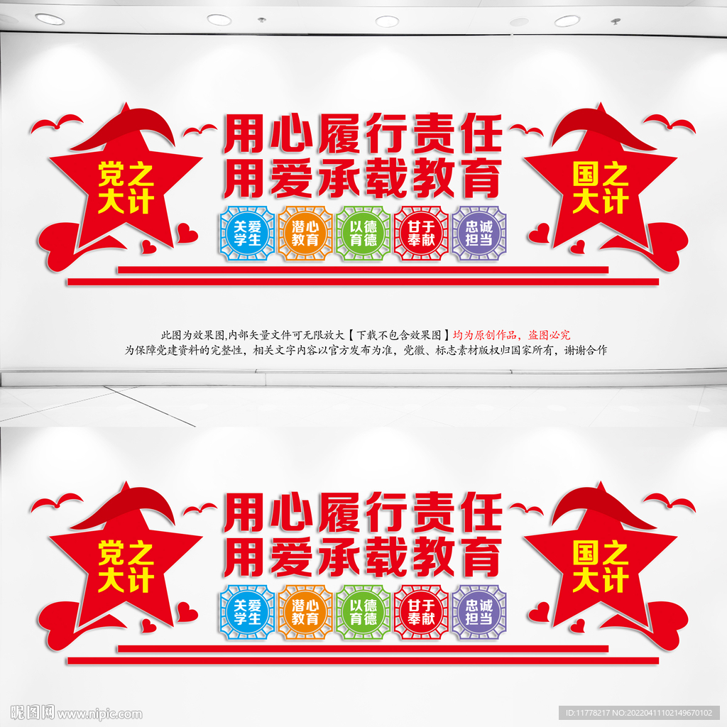 校园党建文化墙