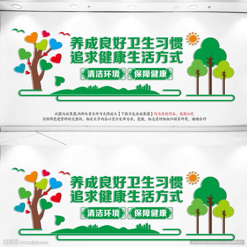 环境卫生文化墙