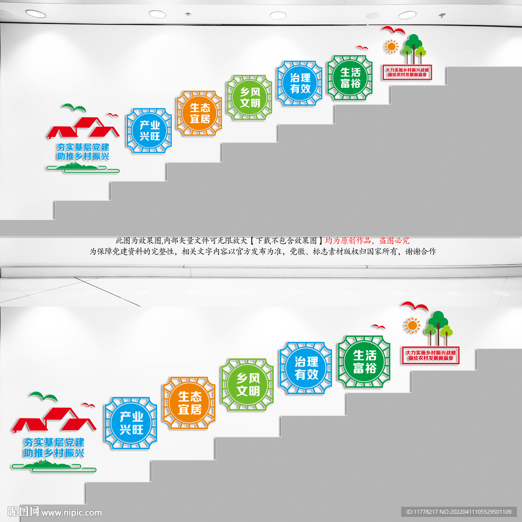 乡村振兴楼梯文化墙