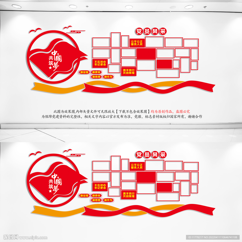 党员风采