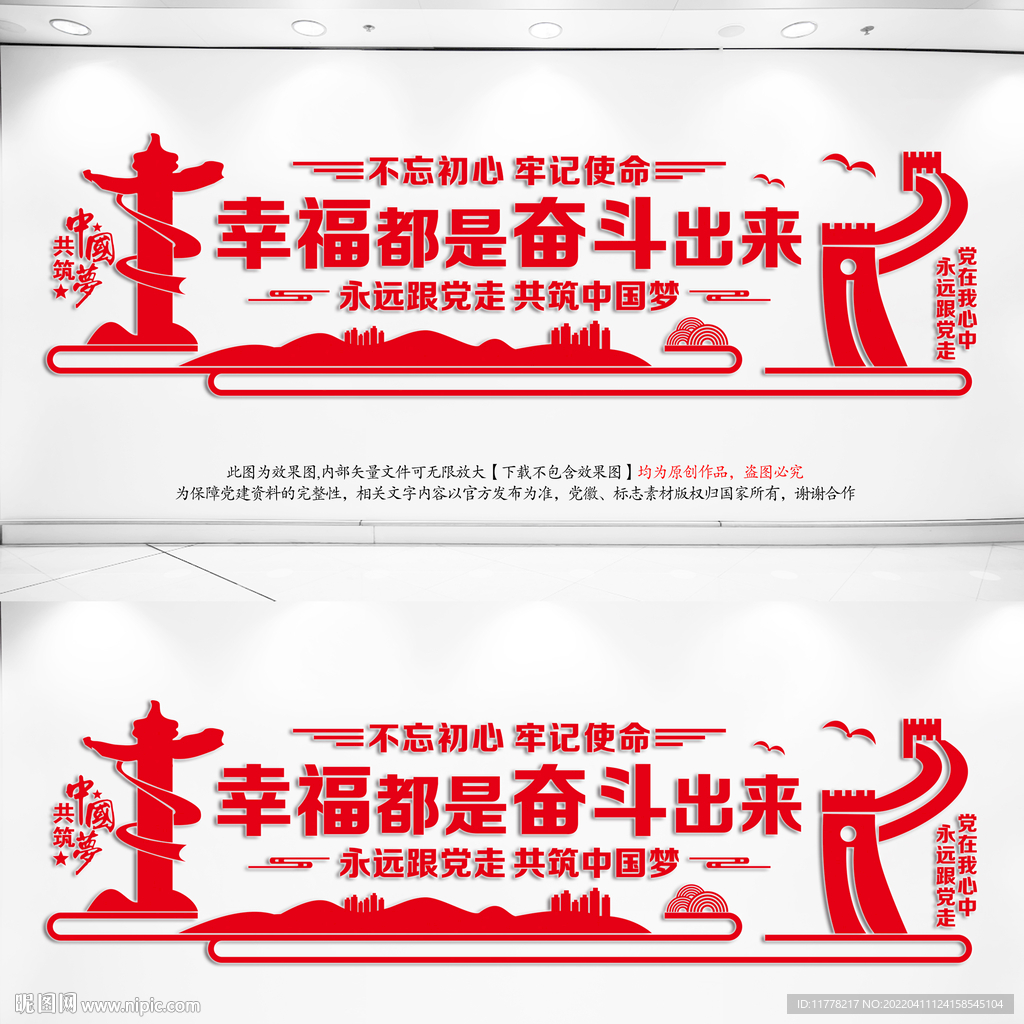 幸福都是奋斗出来的