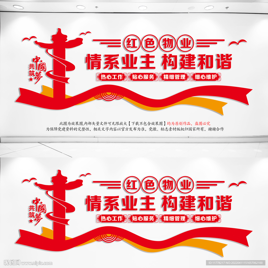 红色物业