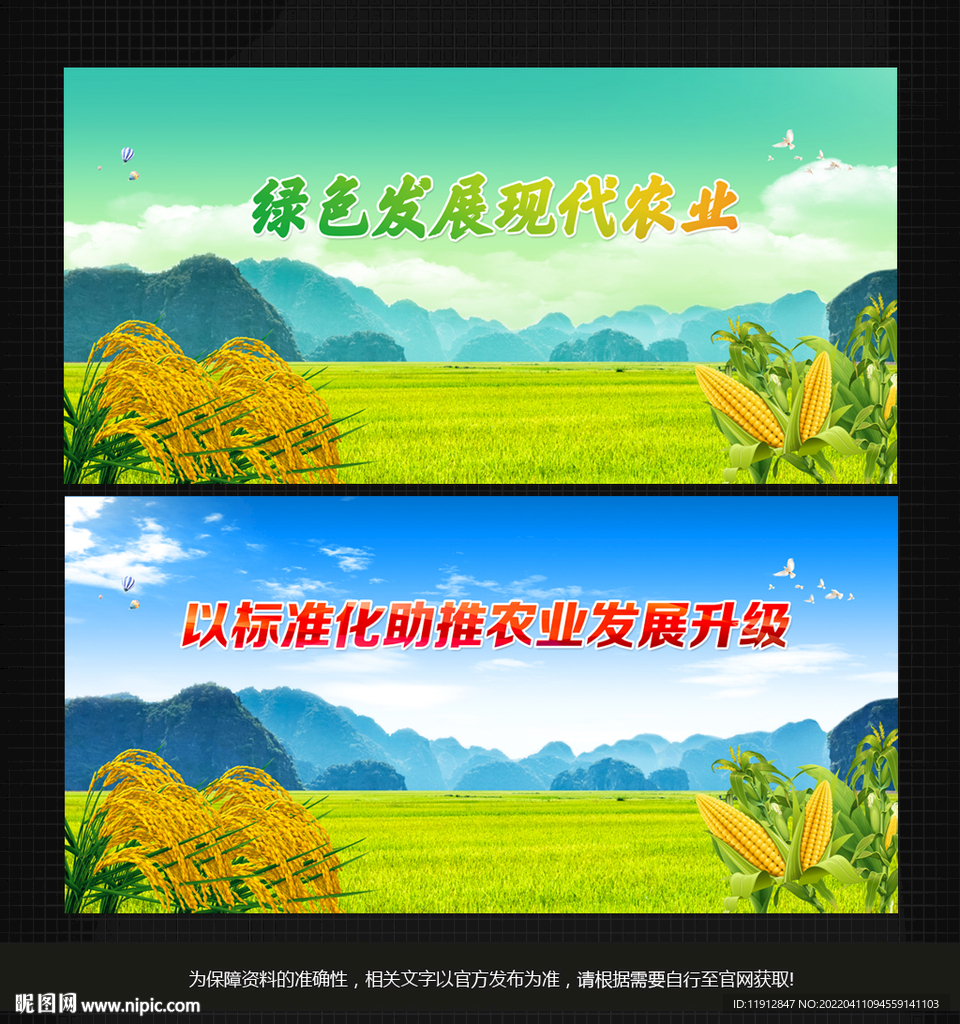 农业