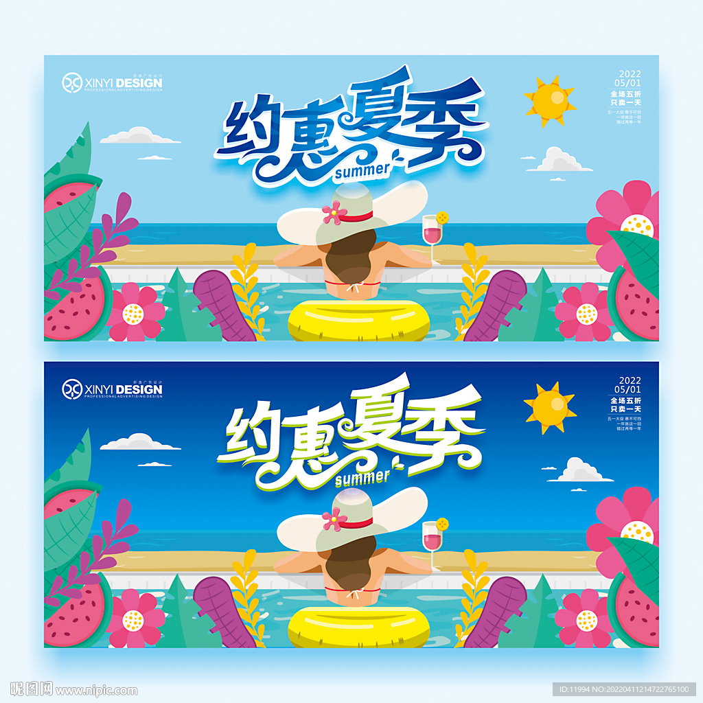 夏天海报