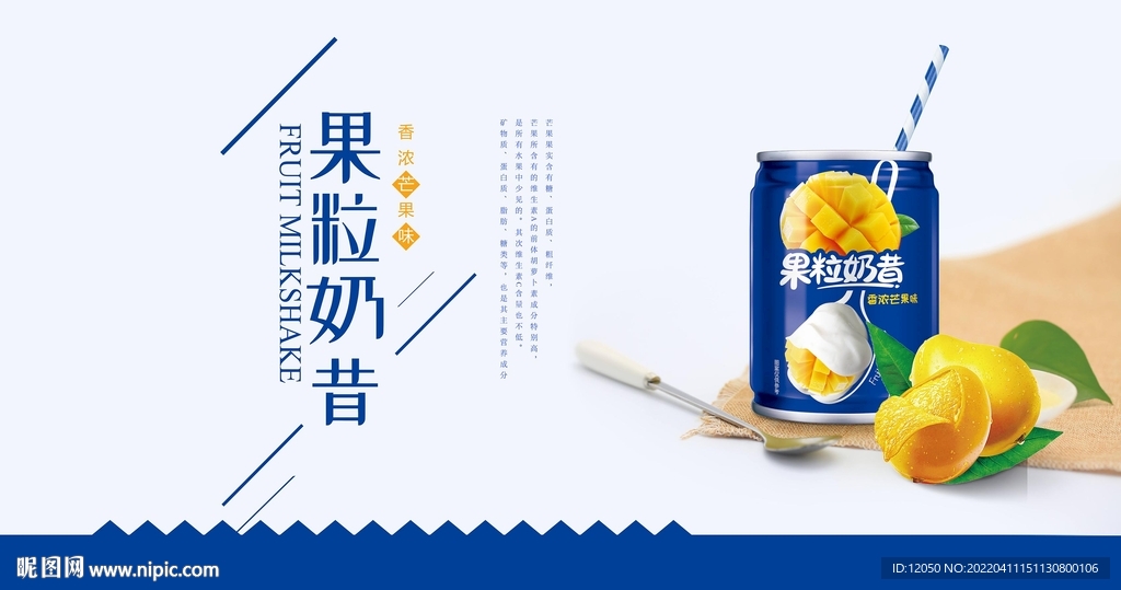 芒果奶昔海报