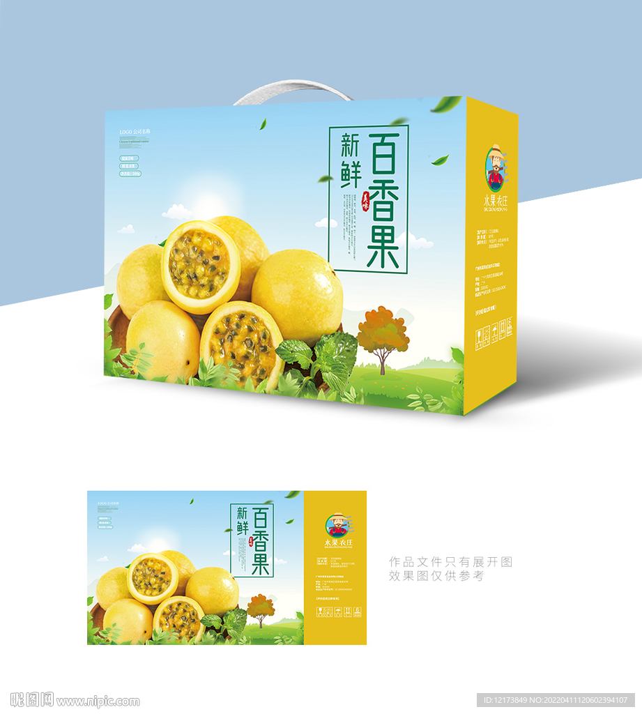 百香果包装盒