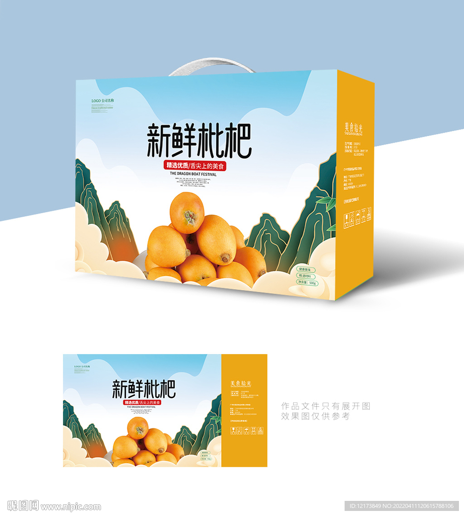 枇杷礼盒