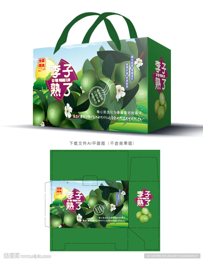 李子包装 