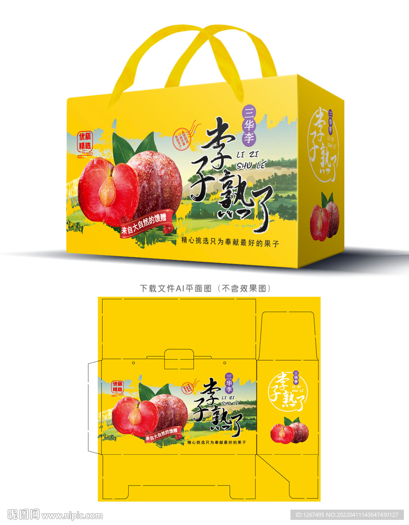李子包装