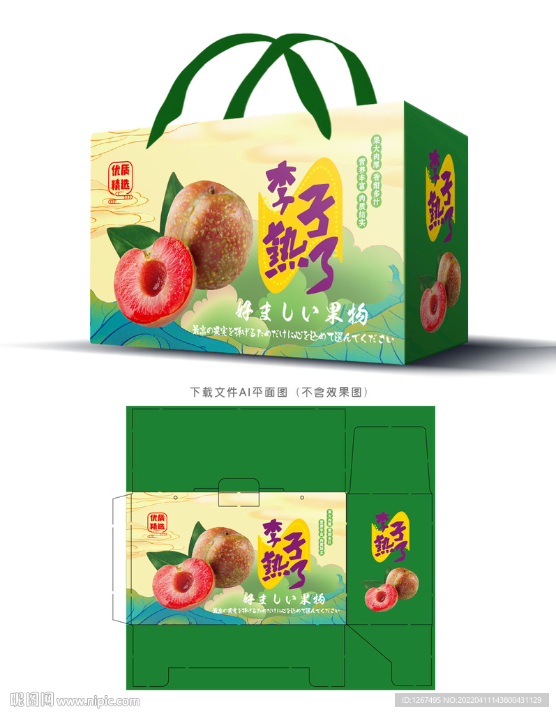 李子包装 