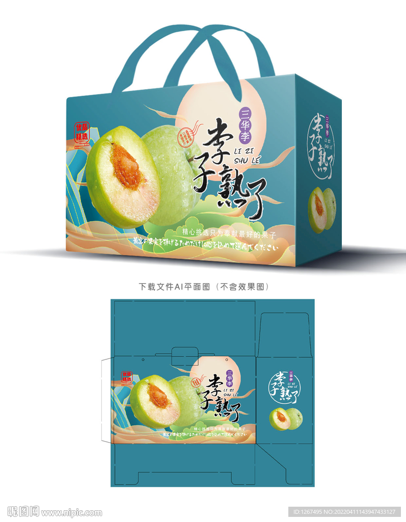 李子包装 
