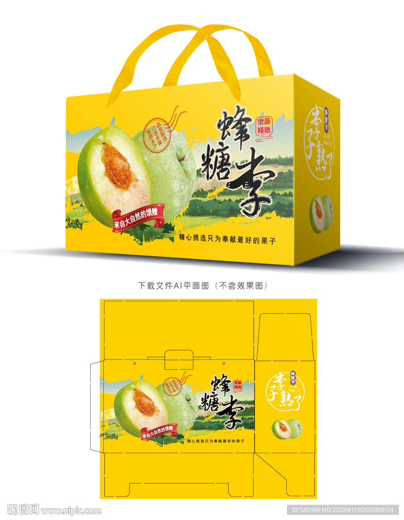蜂糖李包装