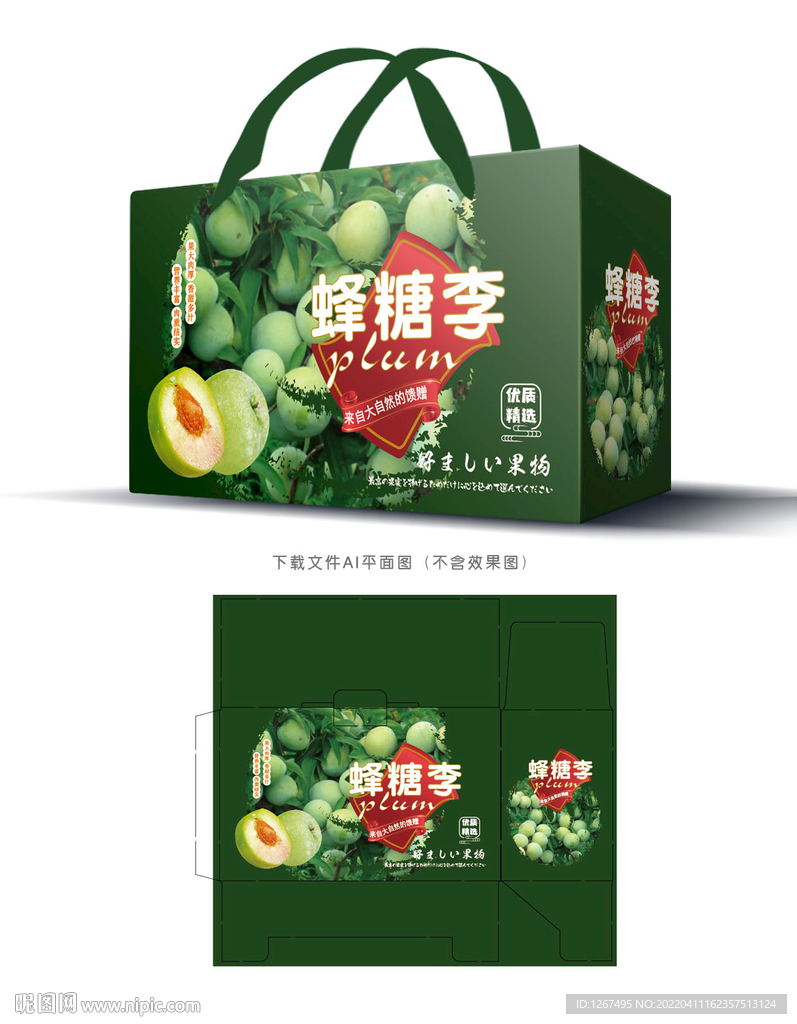 蜂糖李包装