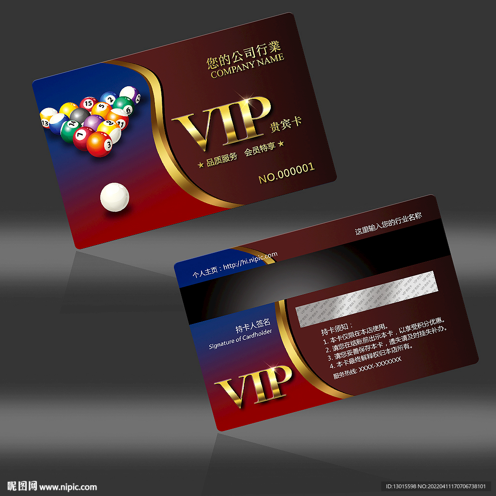桌球台球VIP会员卡