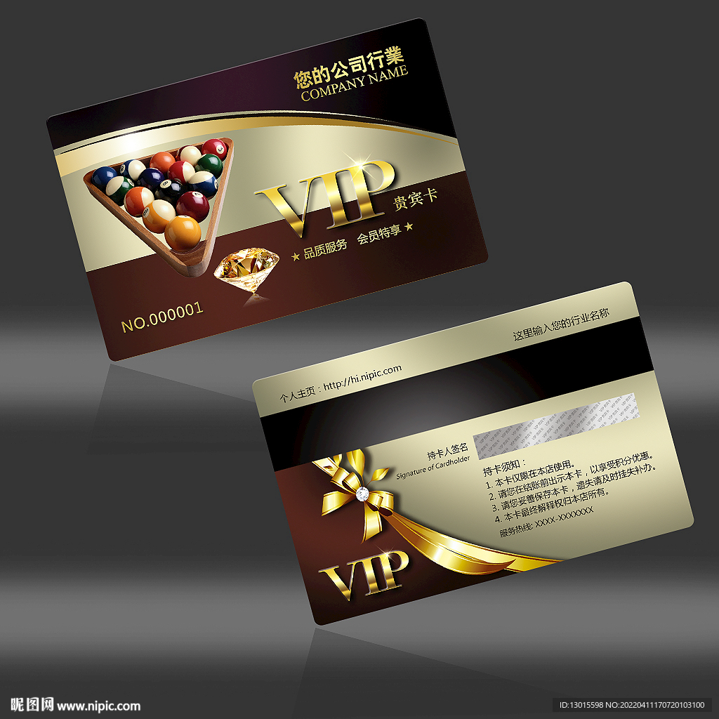 台球VIP会员卡