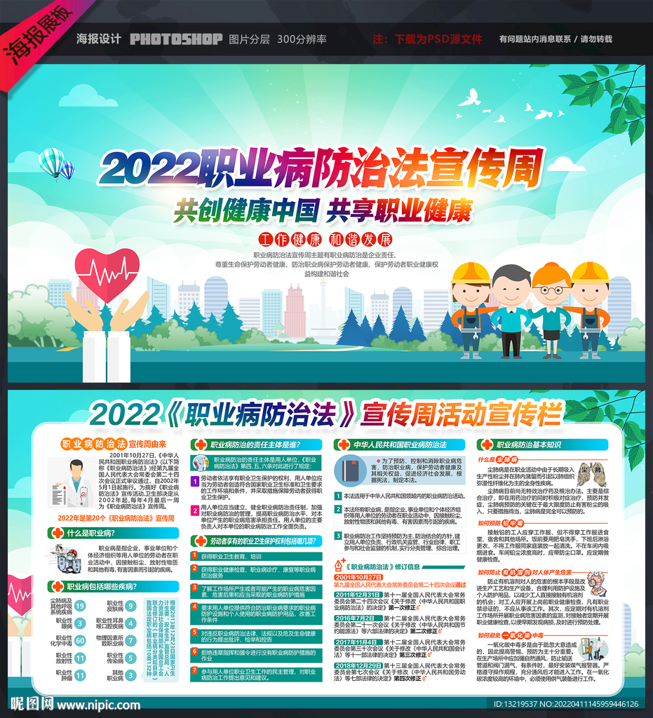 职业病防治法宣传周