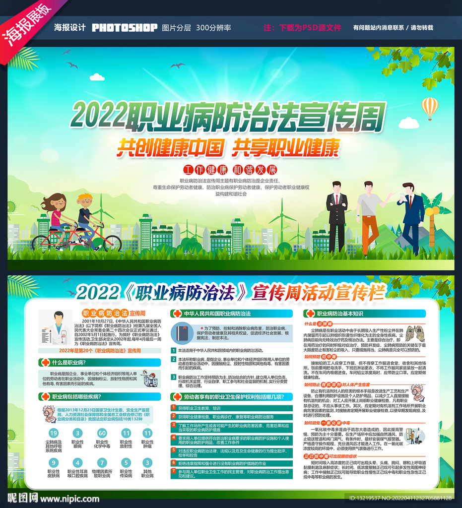 职业病防治法宣传周