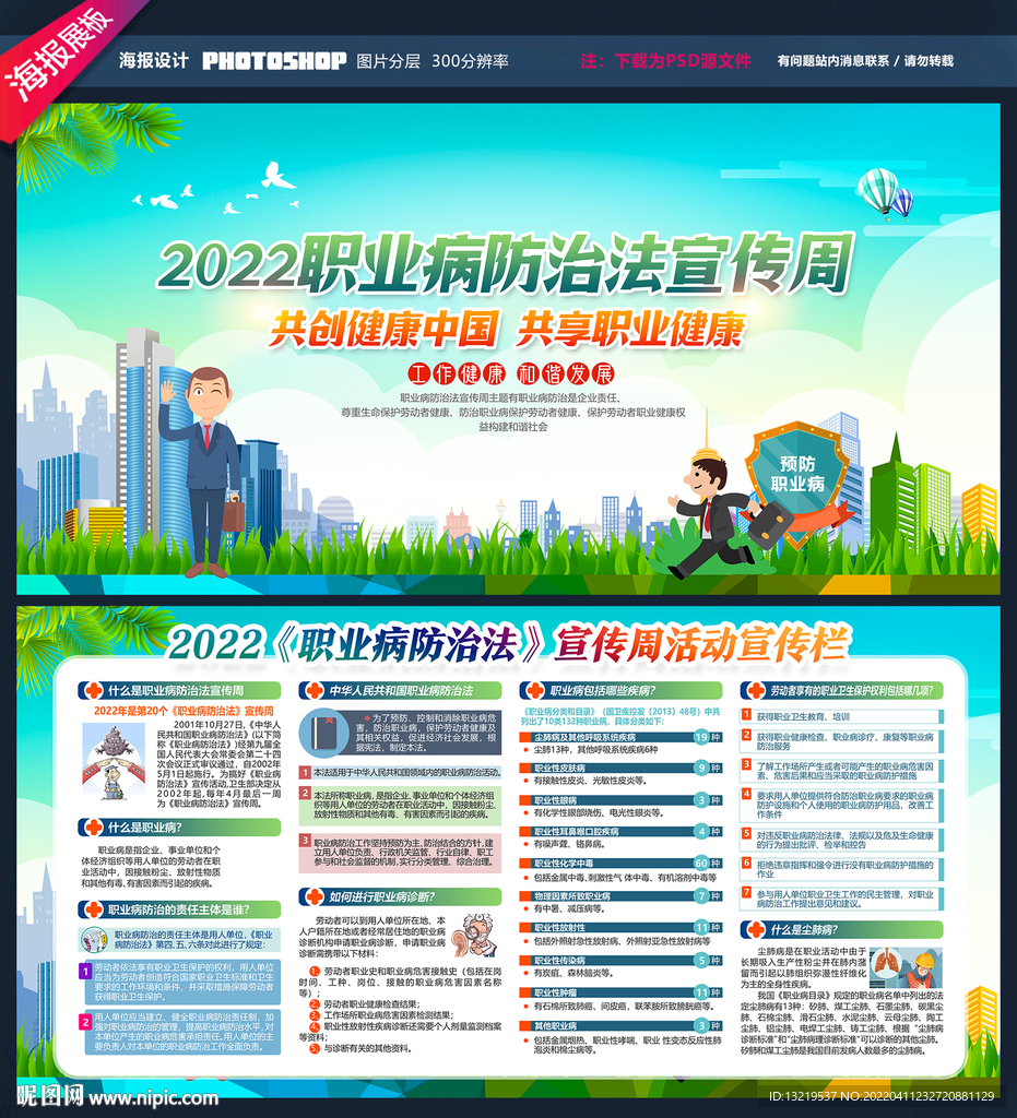 职业病展板