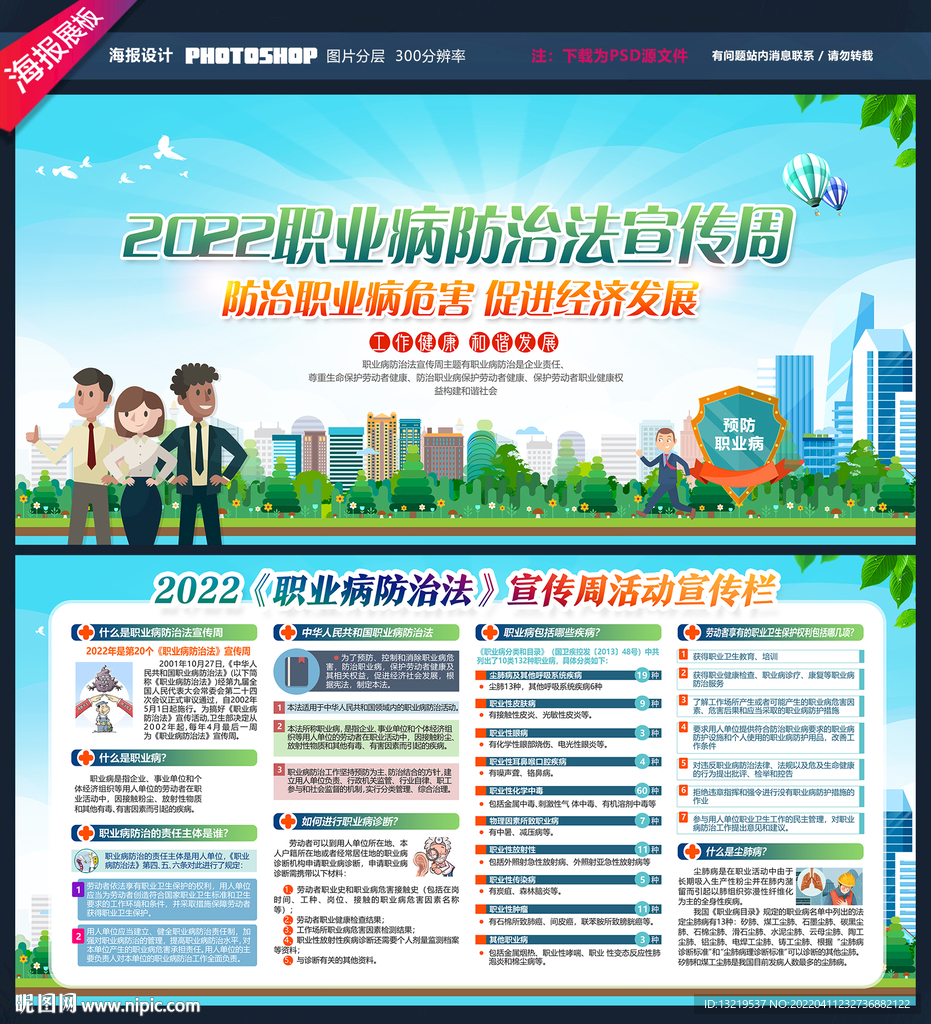 职业病防治法宣传周
