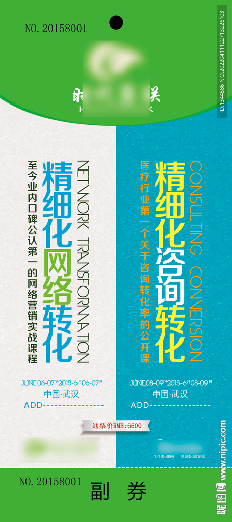 医疗峰会门票
