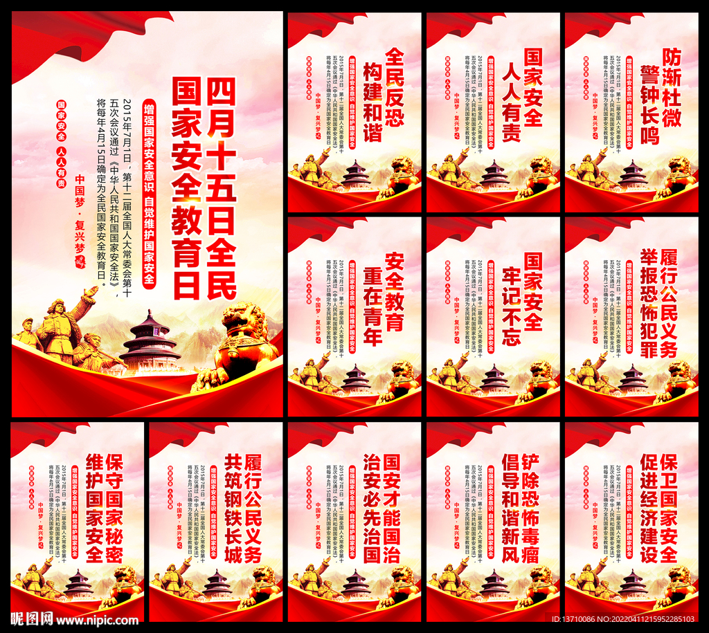 2022国家安全